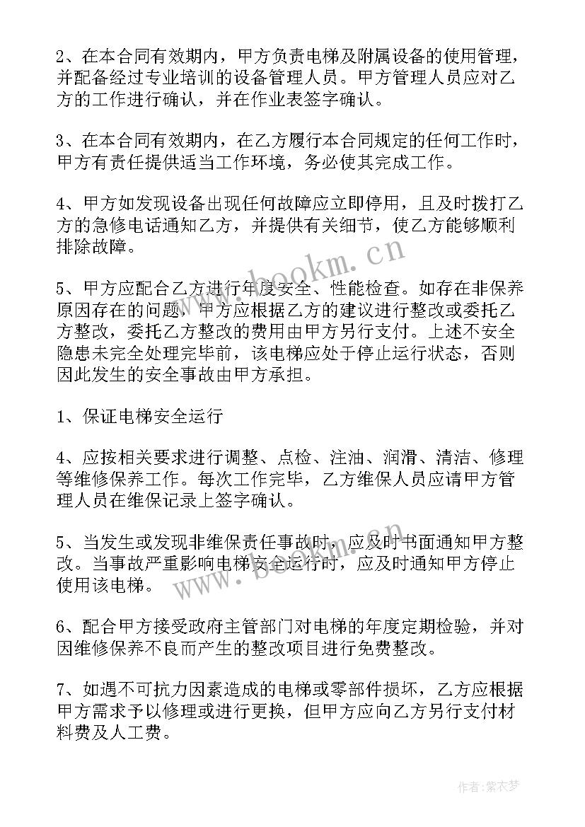 2023年建电梯合同 电梯安装合同(优秀5篇)