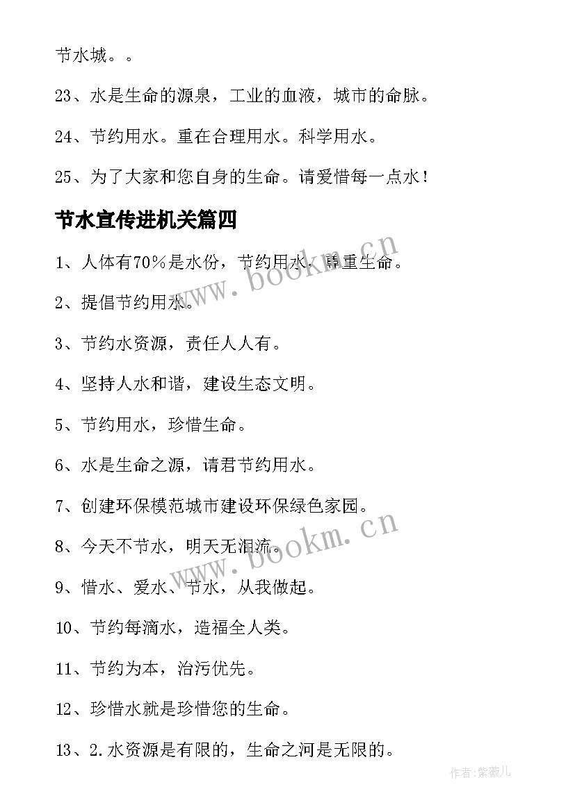 2023年节水宣传进机关 节水宣传标语(优质5篇)