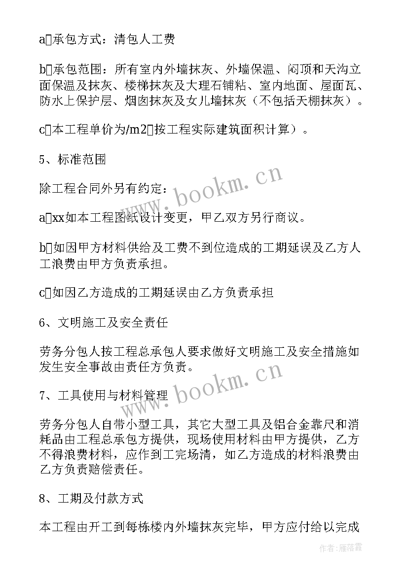 最新清包劳务合同应该注意(实用5篇)