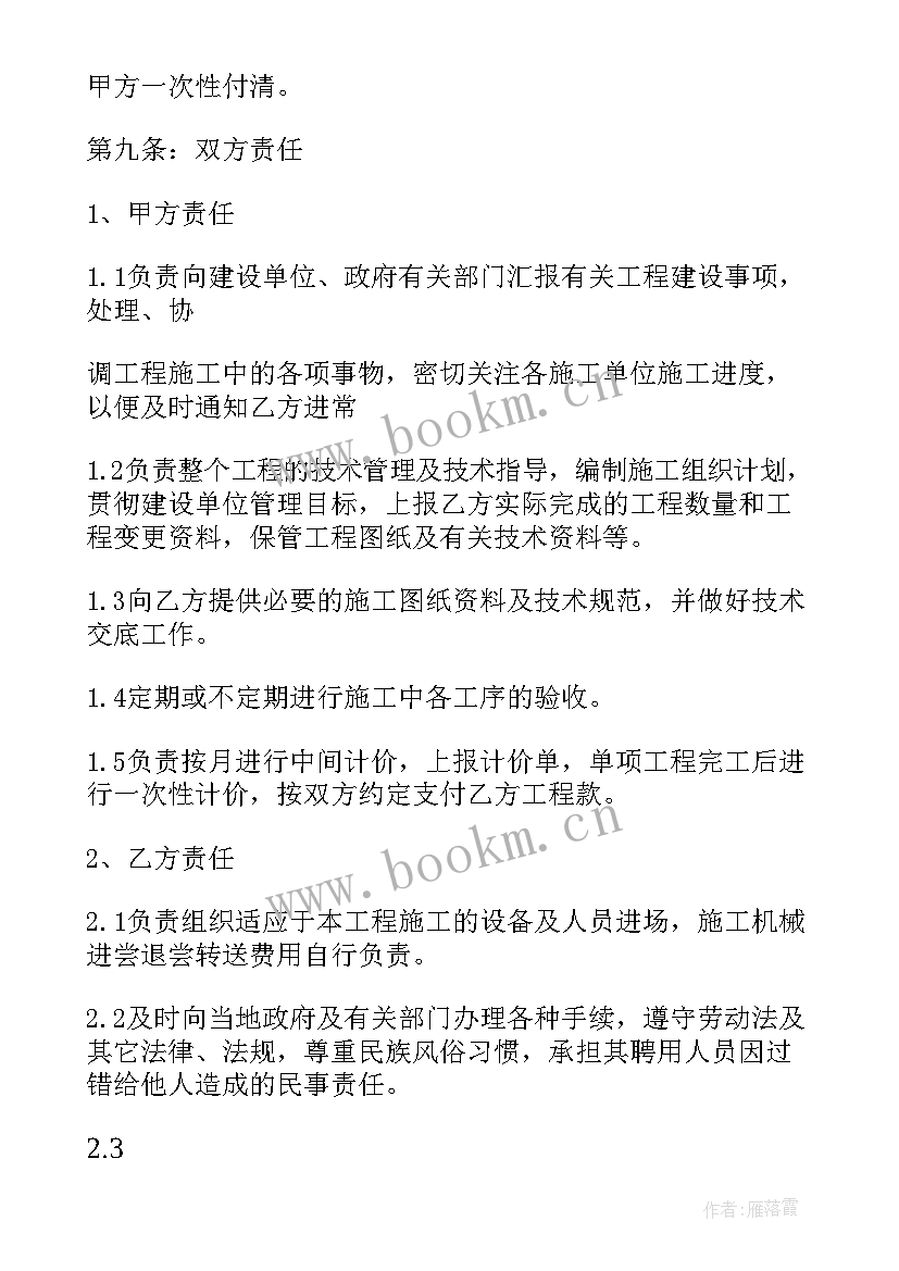 最新清包劳务合同应该注意(实用5篇)