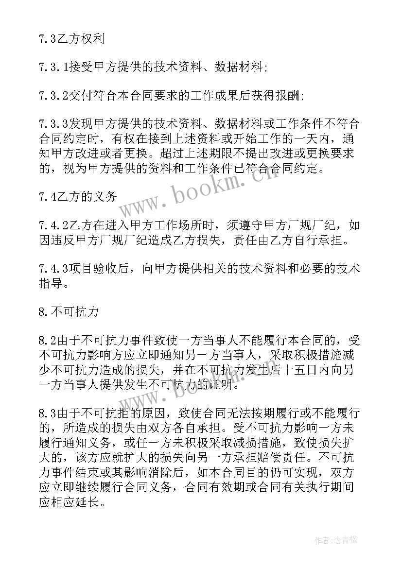 2023年能源服务合同(精选5篇)