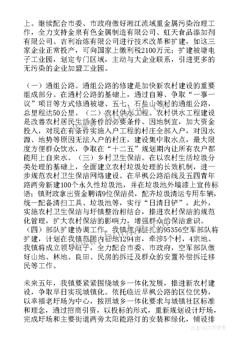 社长对未来工作计划(通用6篇)