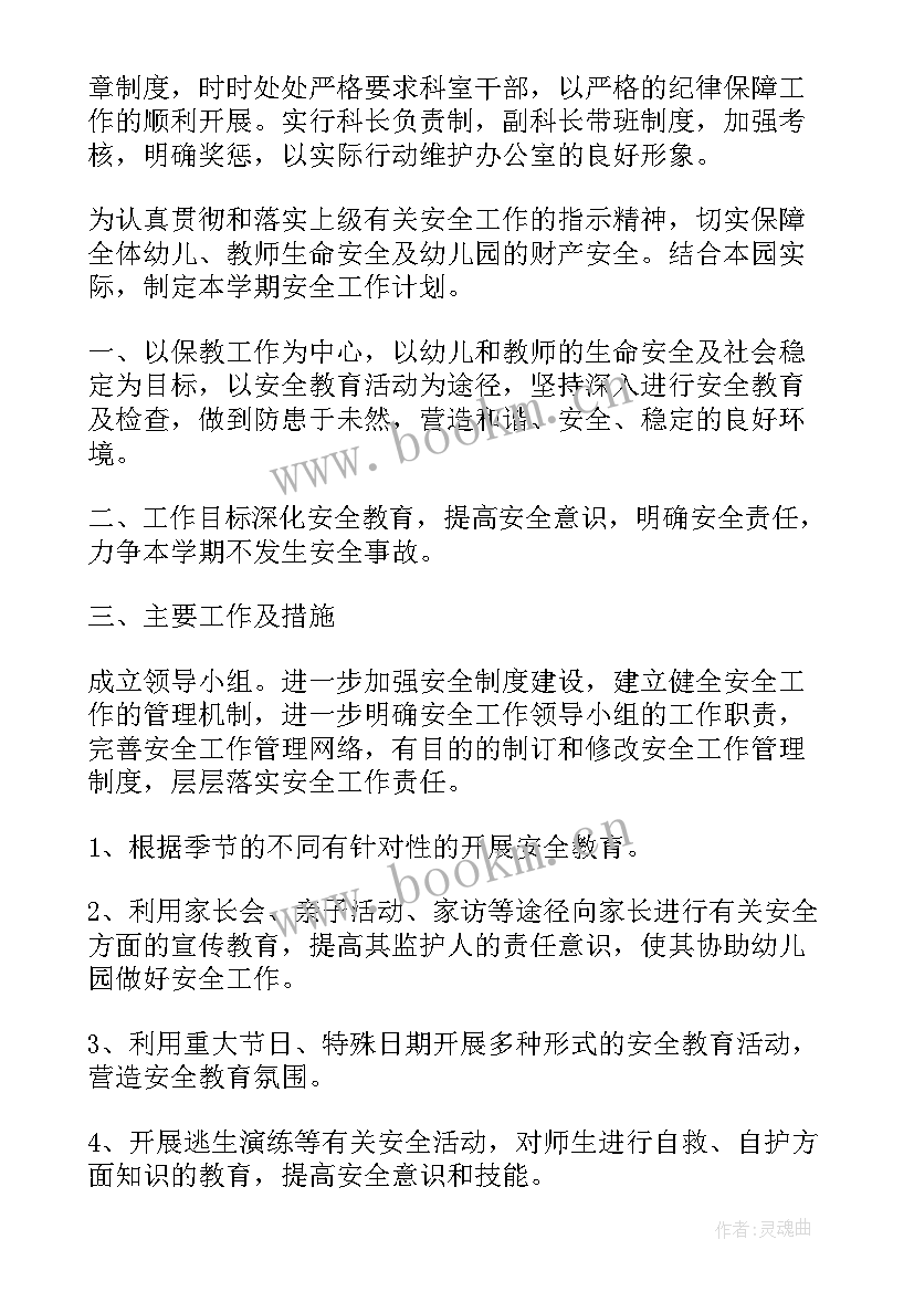 最新政府安保员工作计划和目标 政府工作计划(精选10篇)