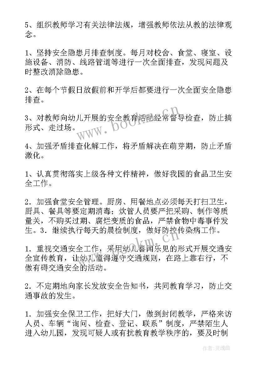 最新政府安保员工作计划和目标 政府工作计划(精选10篇)