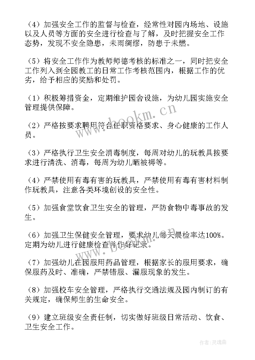 最新政府安保员工作计划和目标 政府工作计划(精选10篇)