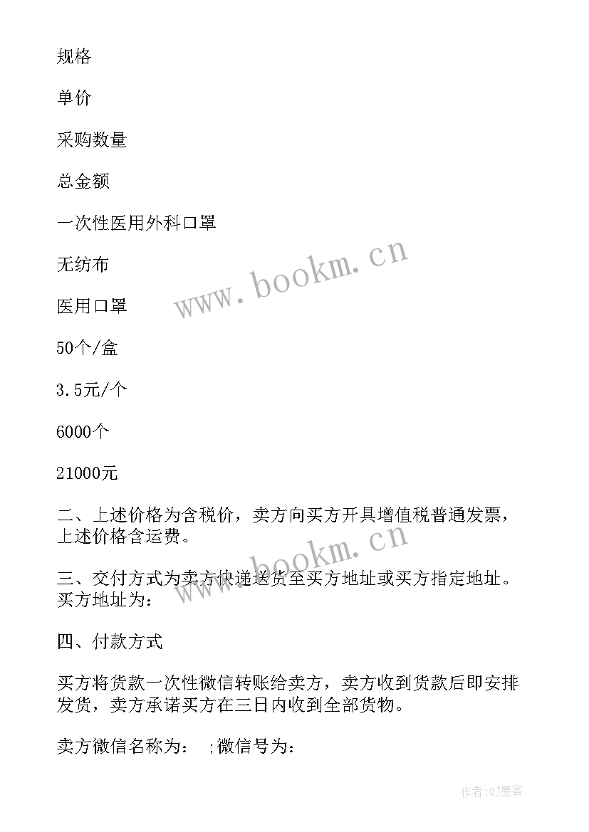 农产品购销合同简单 产品购销合同简单版(优秀10篇)