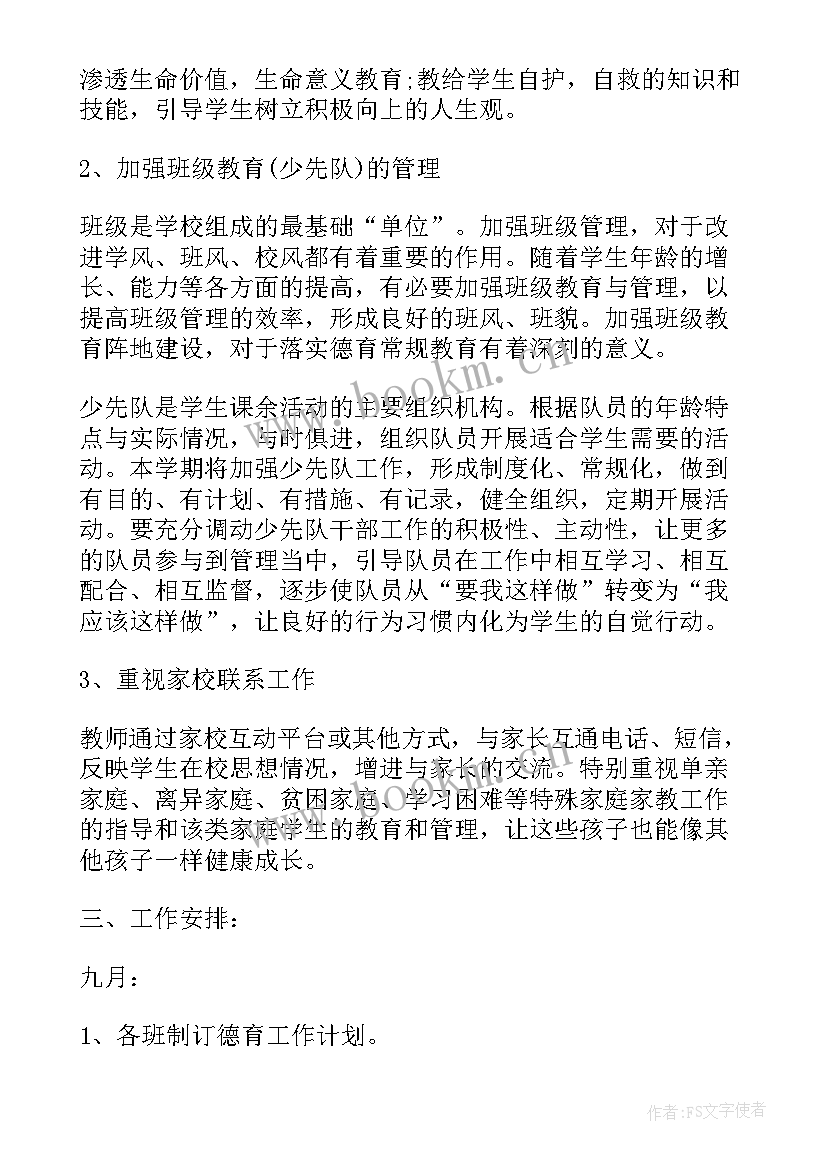 最新中职教师教研活动记录教研内容 教师个人教研工作计划(实用6篇)