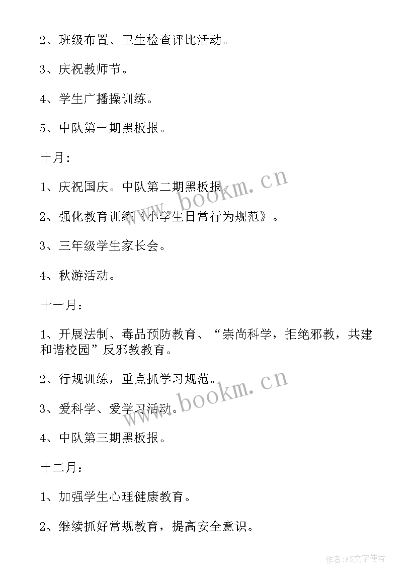 最新中职教师教研活动记录教研内容 教师个人教研工作计划(实用6篇)