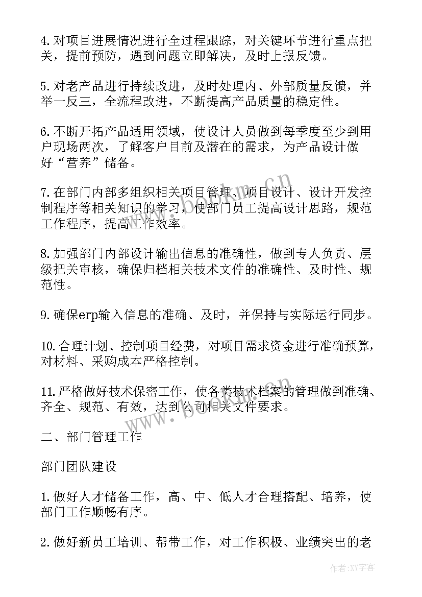 党群工作部年度工作计划 部门工作计划(汇总5篇)