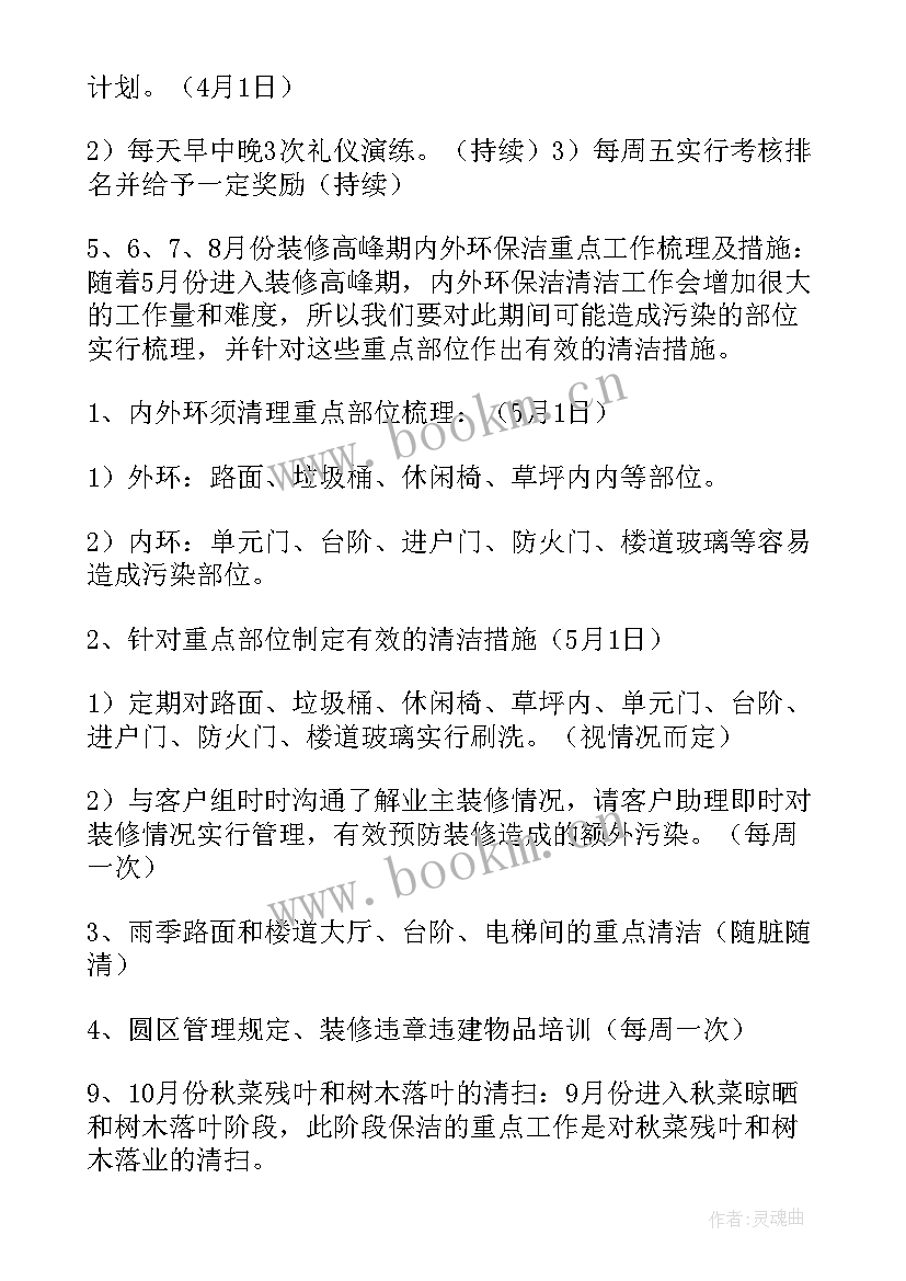 酒店保洁工作计划 酒店保洁每月工作计划实用(优秀5篇)