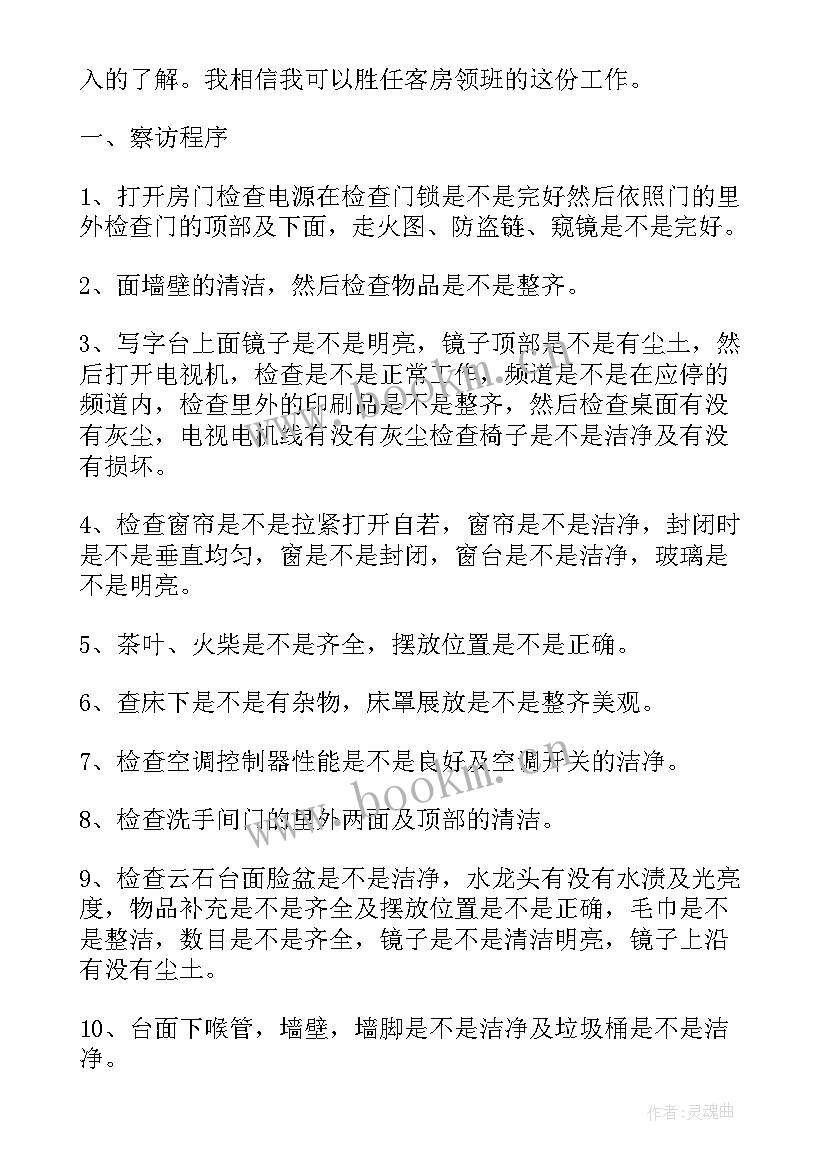 酒店保洁工作计划 酒店保洁每月工作计划实用(优秀5篇)