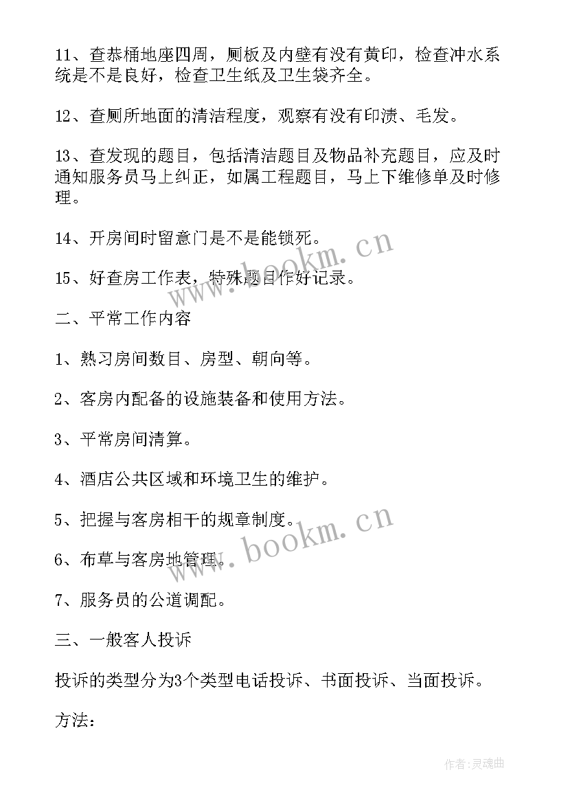 酒店保洁工作计划 酒店保洁每月工作计划实用(优秀5篇)