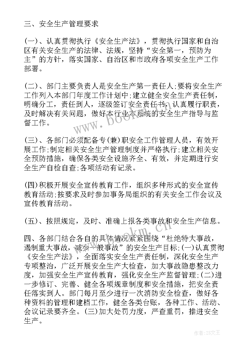 最新保卫工作计划 安全保卫工作计划(优质9篇)