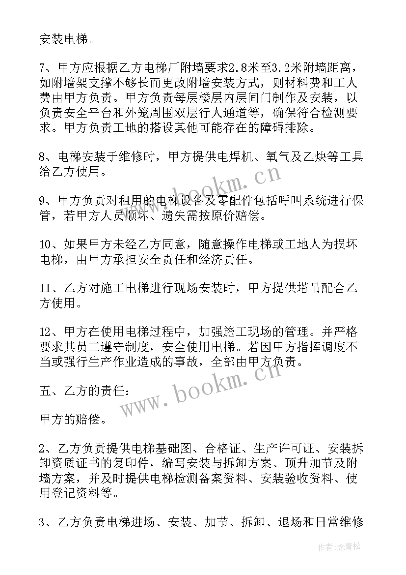 电梯保修期内维保费谁承担 施工电梯租赁合同(优质8篇)