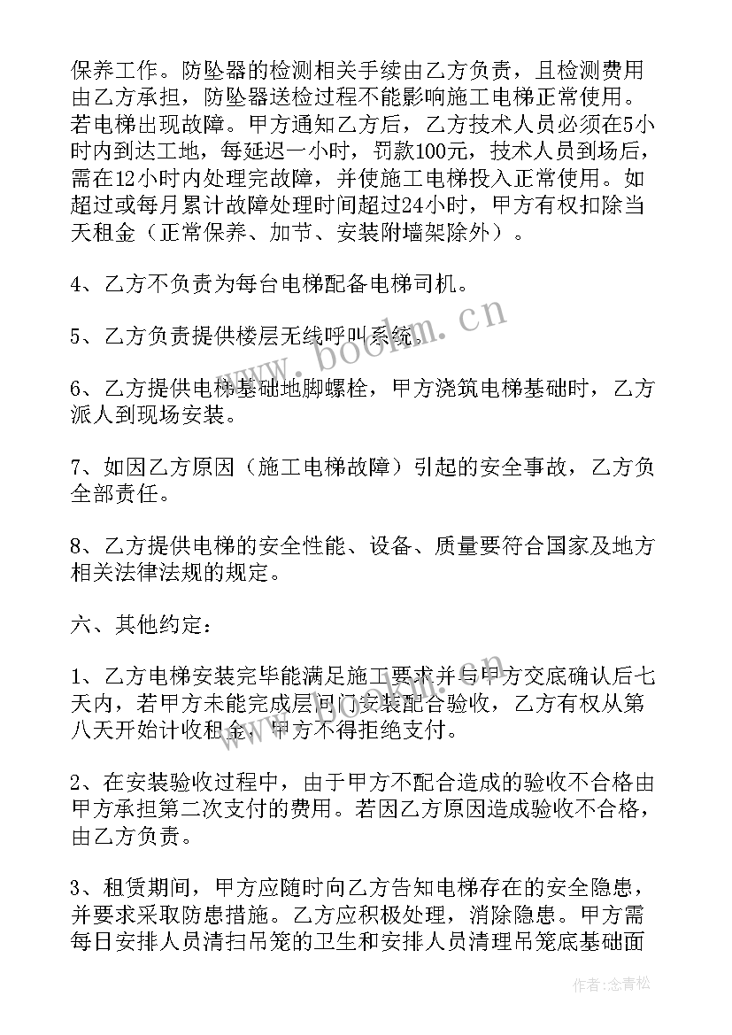 电梯保修期内维保费谁承担 施工电梯租赁合同(优质8篇)