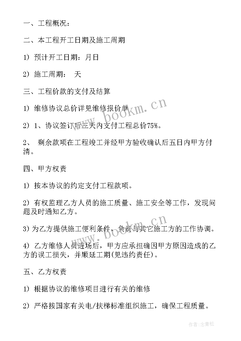 电梯保修期内维保费谁承担 施工电梯租赁合同(优质8篇)