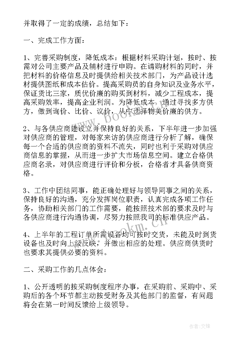 2023年采购工作总结和计划 采购工作计划(汇总6篇)