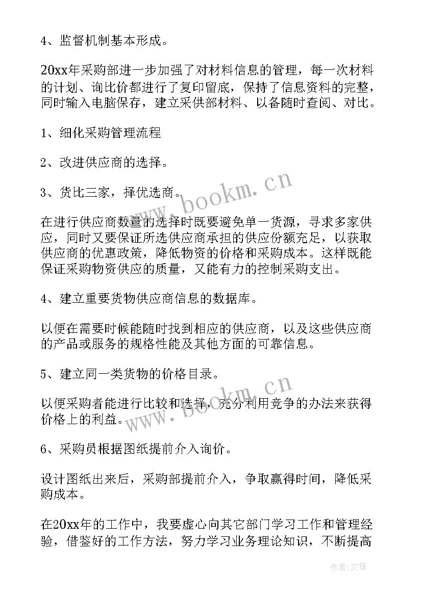 2023年采购工作总结和计划 采购工作计划(汇总6篇)