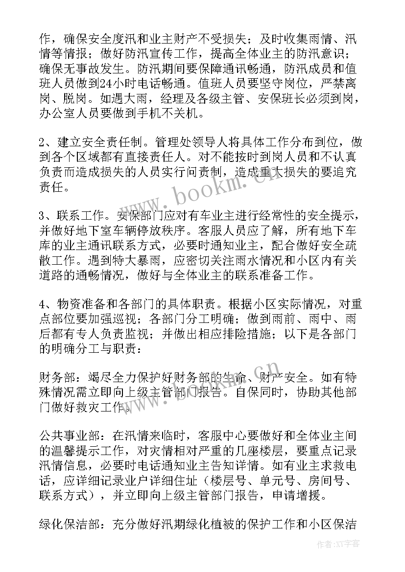 2023年高校物业防汛工作总结报告 物业防汛工作总结(模板5篇)