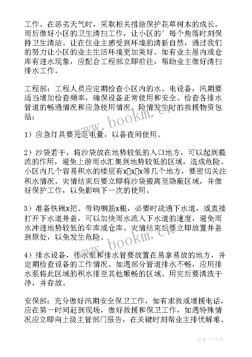 2023年高校物业防汛工作总结报告 物业防汛工作总结(模板5篇)