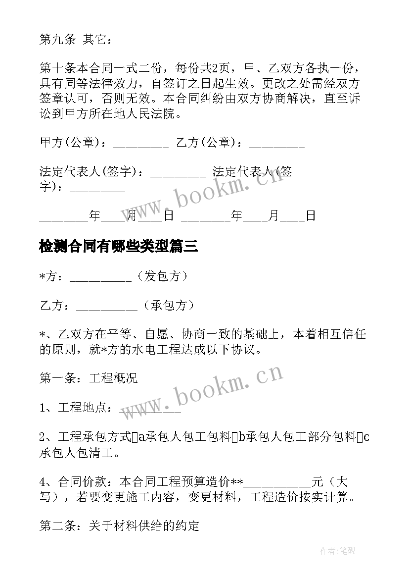 最新检测合同有哪些类型(优秀7篇)