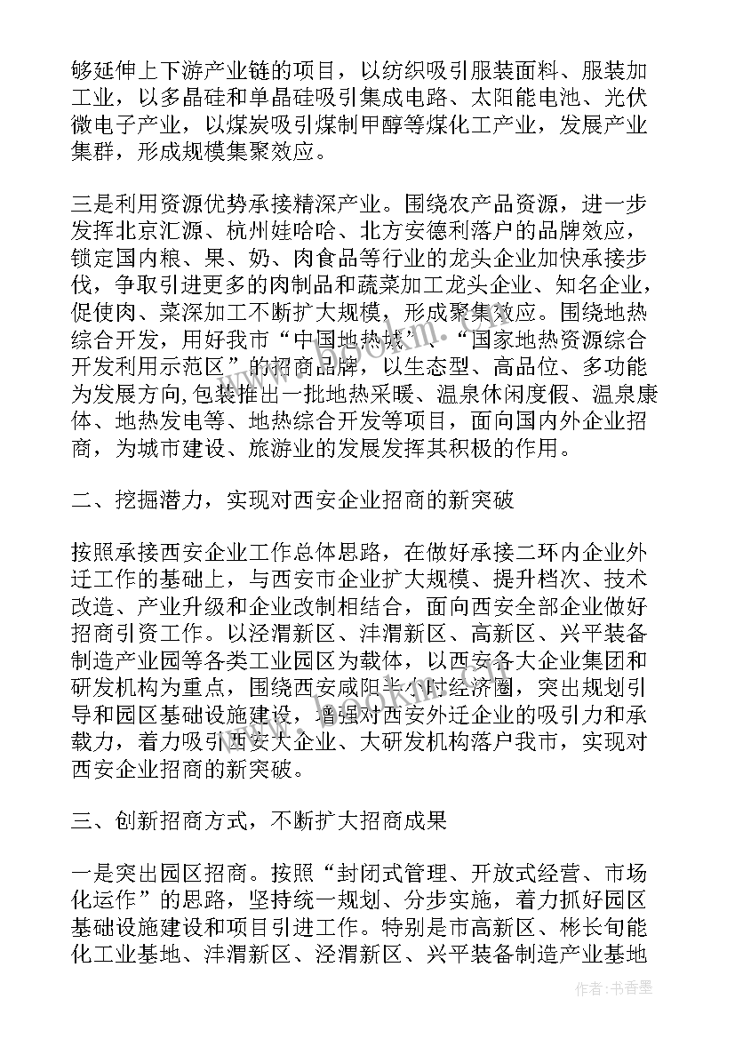 最新招商局工作计划(优秀5篇)