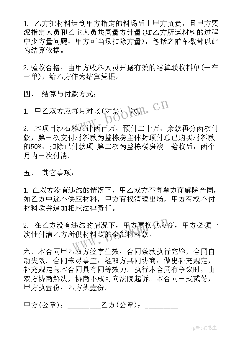 最新安装石料合同 石料购销合同(实用6篇)