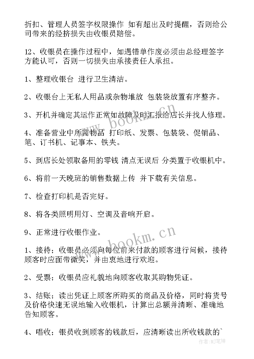 2023年收银主管周报 收银员工作计划(汇总9篇)