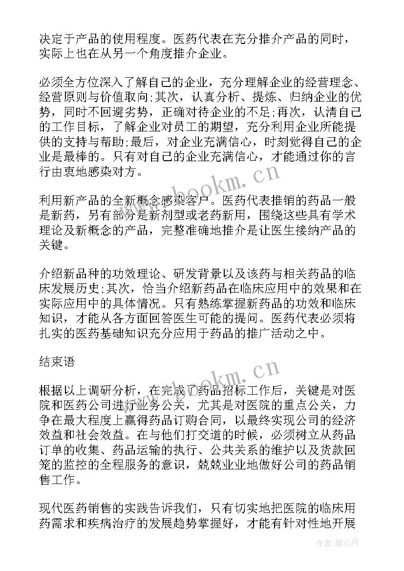 2023年医药销售市场规划汇报(汇总10篇)