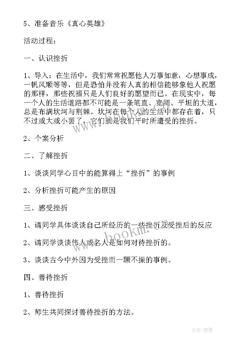 最新友谊班会标语(大全6篇)