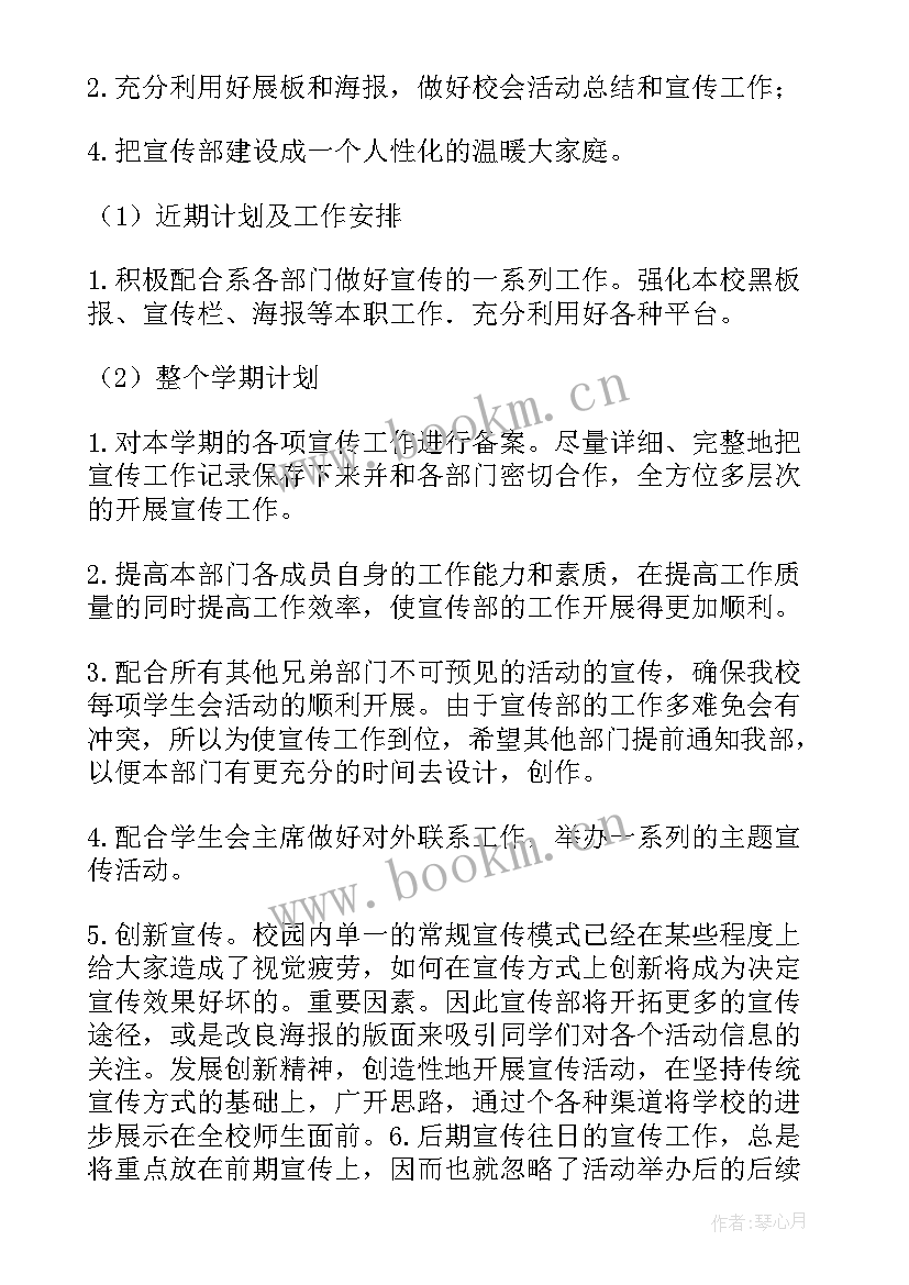 最新公司宣传工作计划(实用5篇)