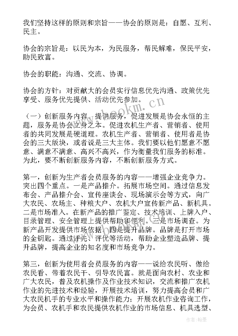 2023年协会成立工作计划 协会成立致辞(通用7篇)