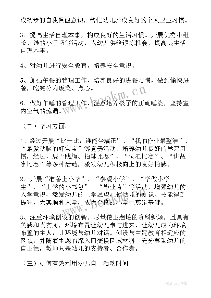 2023年大班上学期教学工作计划(优质5篇)