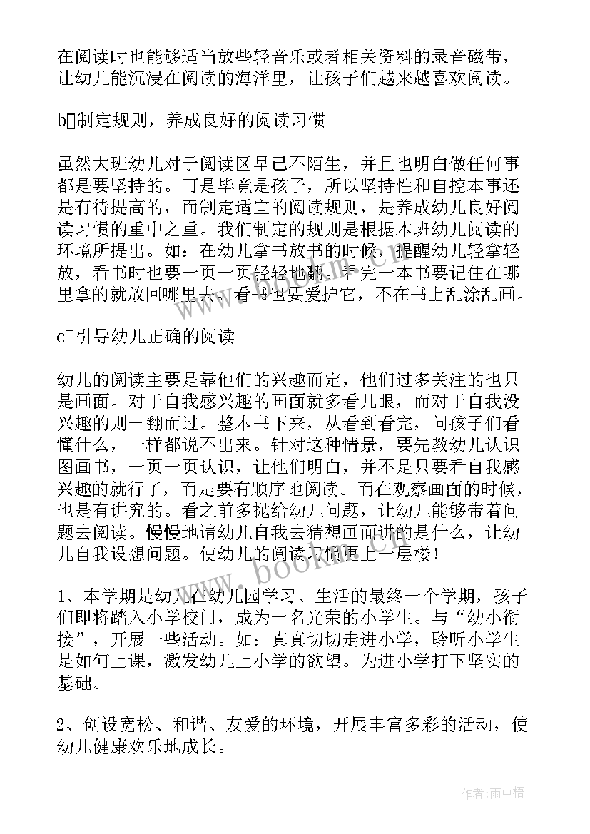 2023年大班上学期教学工作计划(优质5篇)