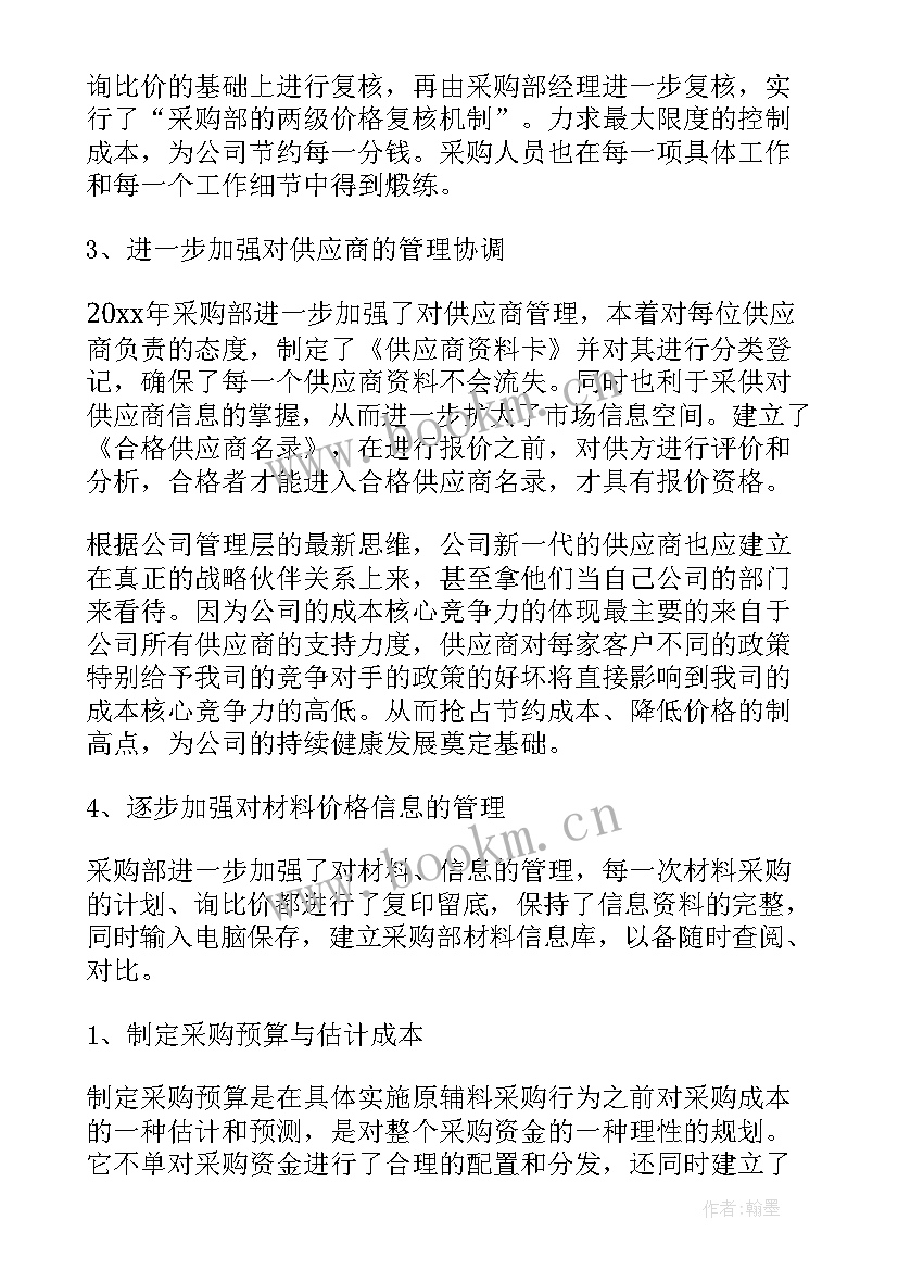 最新物流采购计划表 采购工作计划(优质9篇)