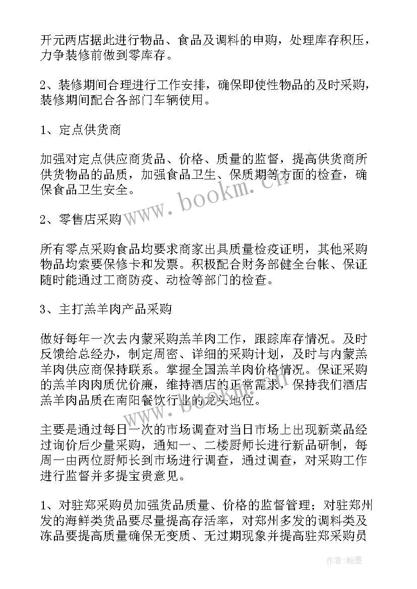 最新物流采购计划表 采购工作计划(优质9篇)