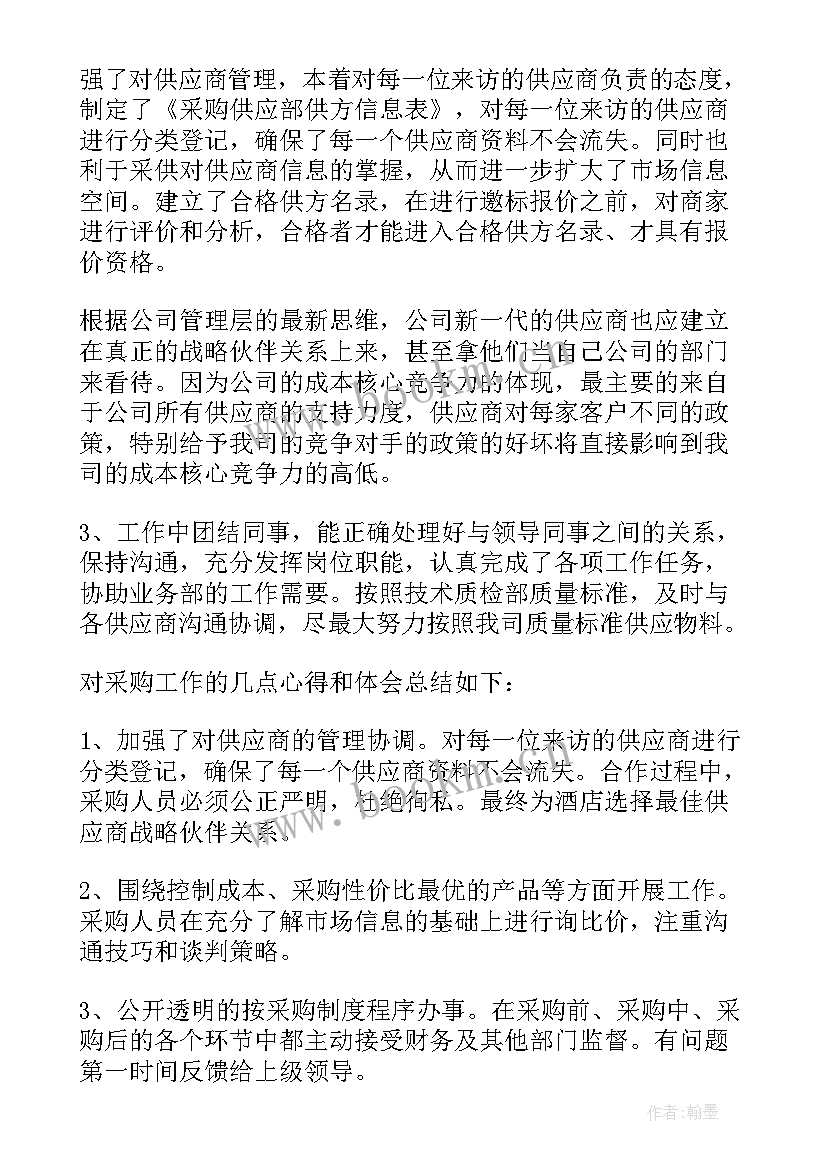 最新物流采购计划表 采购工作计划(优质9篇)