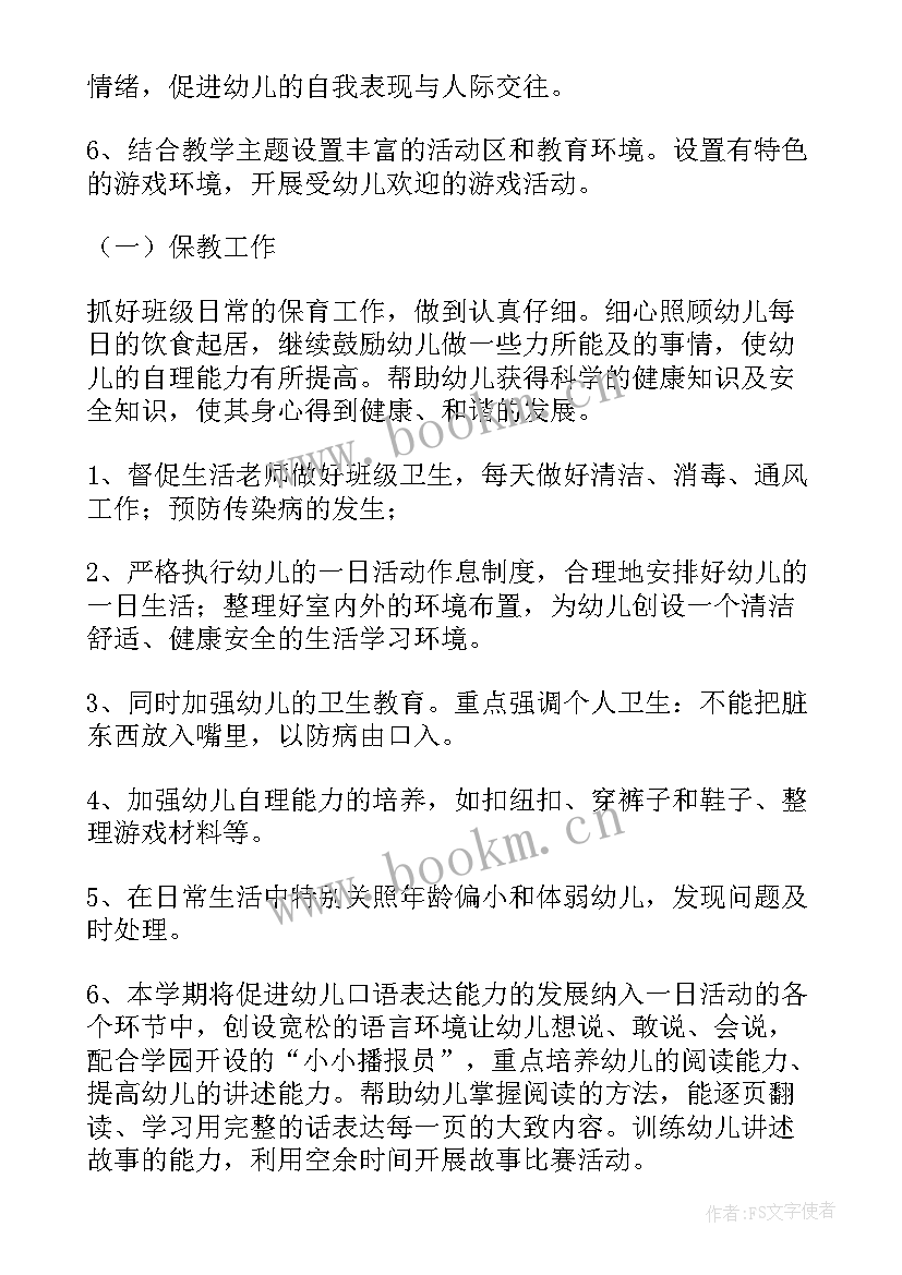 最新大班班级安全工作计划秋季(优质7篇)