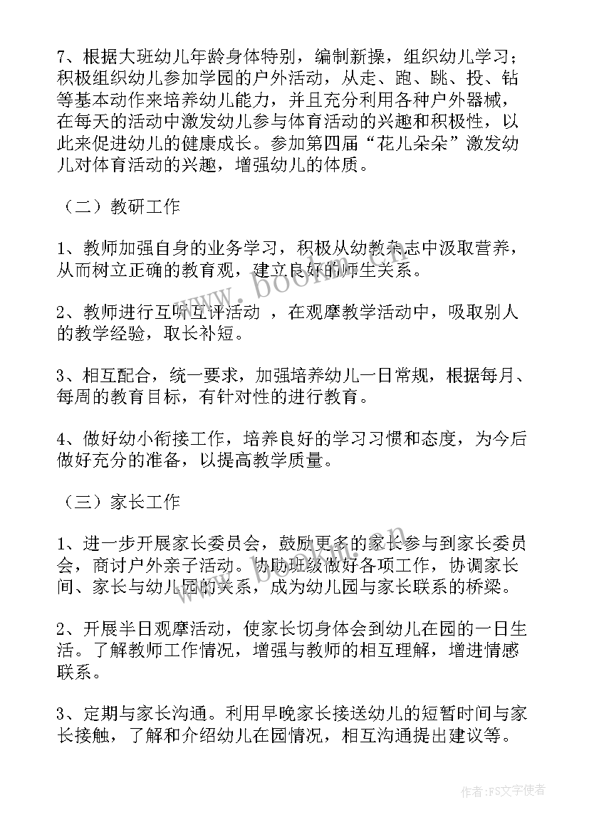 最新大班班级安全工作计划秋季(优质7篇)