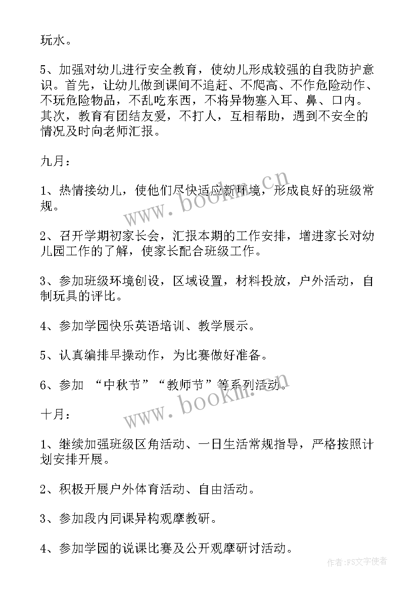 最新大班班级安全工作计划秋季(优质7篇)