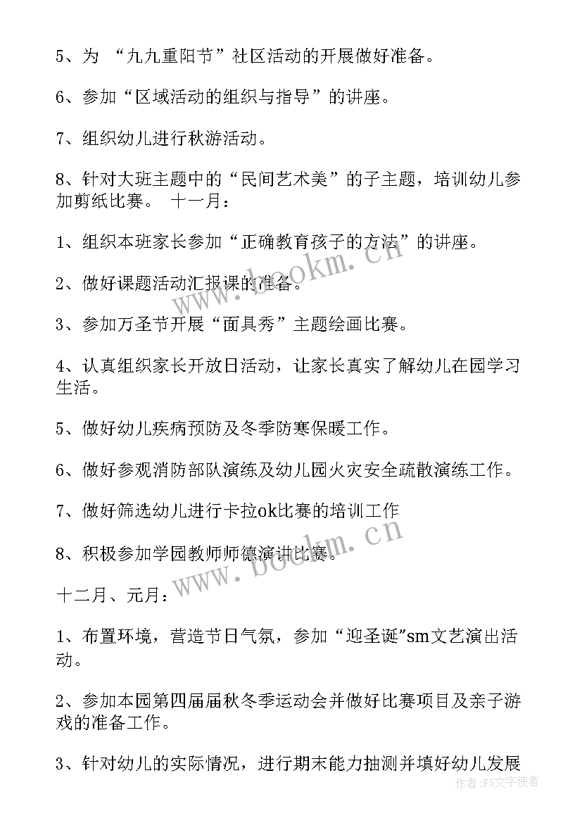 最新大班班级安全工作计划秋季(优质7篇)