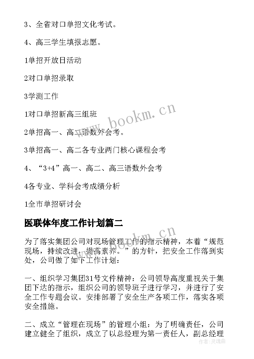 最新医联体年度工作计划(优质9篇)