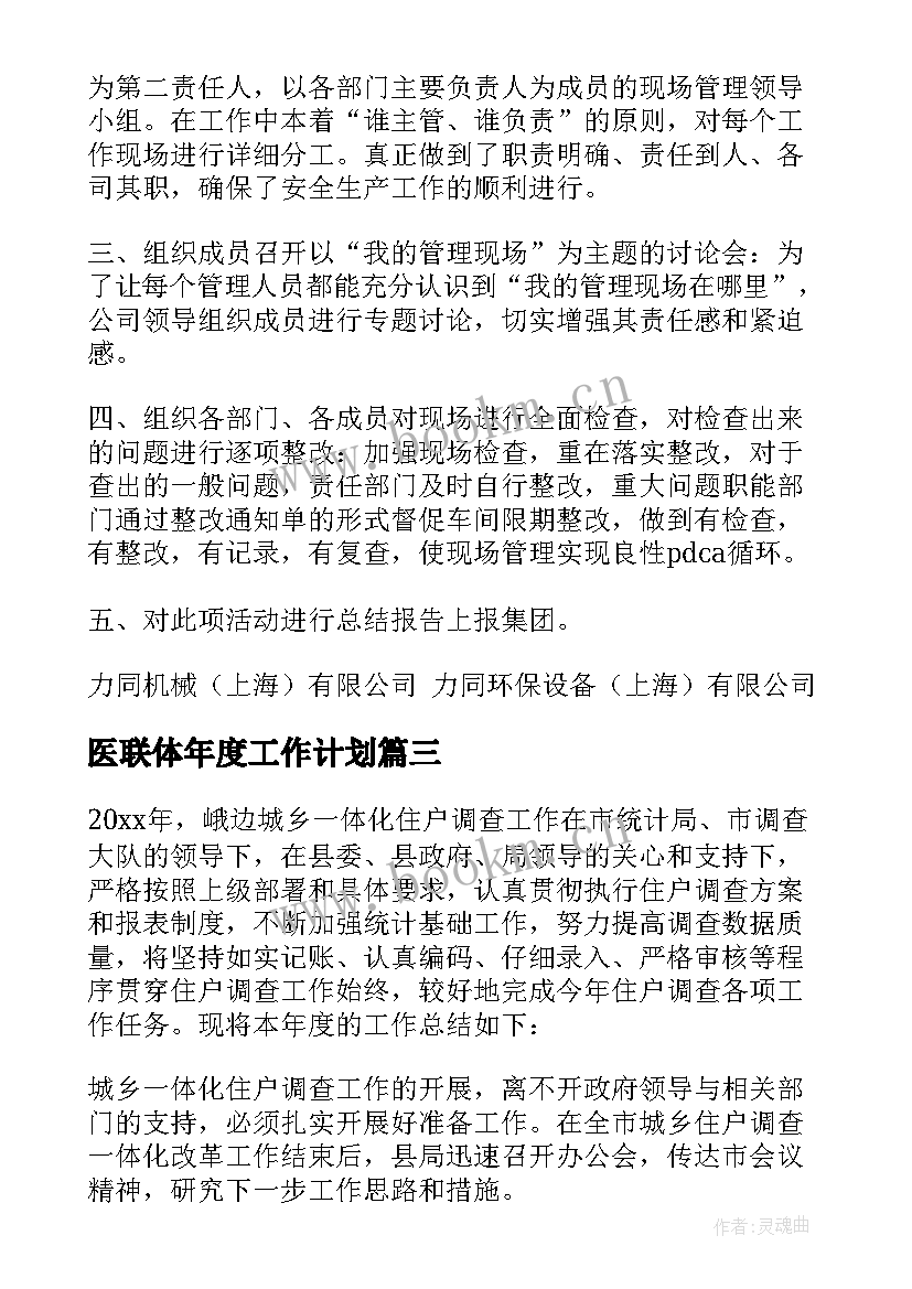 最新医联体年度工作计划(优质9篇)