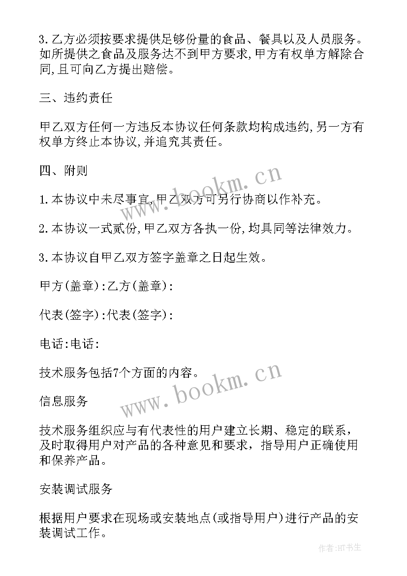 2023年再生资源合同的 材料供应合同(优秀8篇)