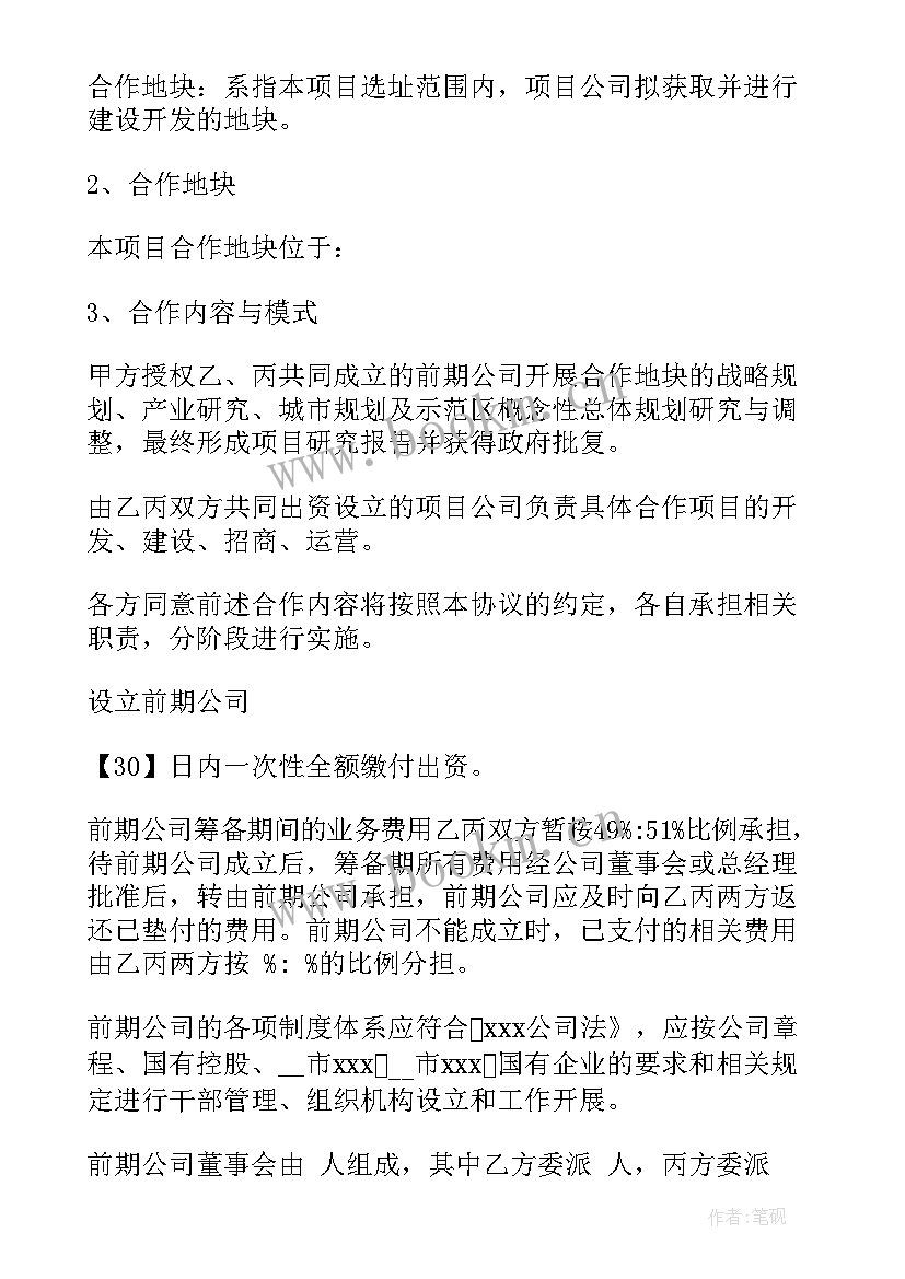 最新政府合同签订流程 政府企业合同(优质8篇)