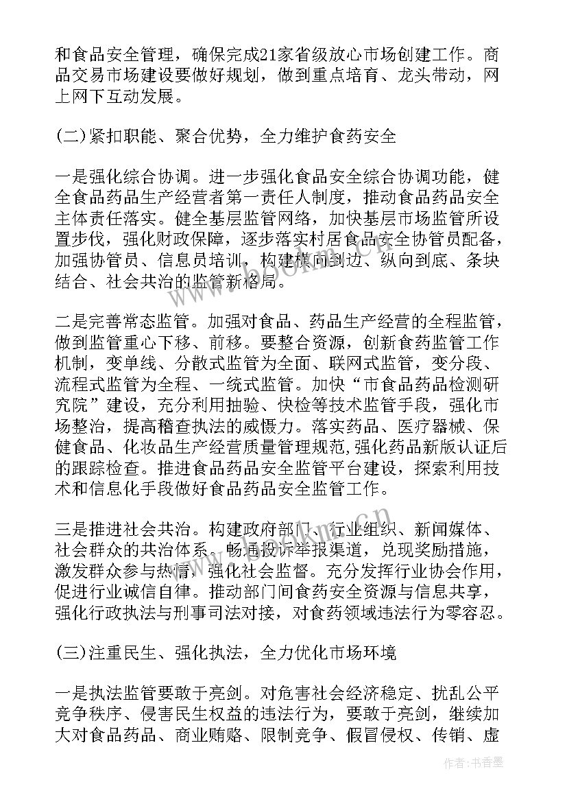 2023年市场运营计划包含哪些内容 市场工作计划(实用7篇)