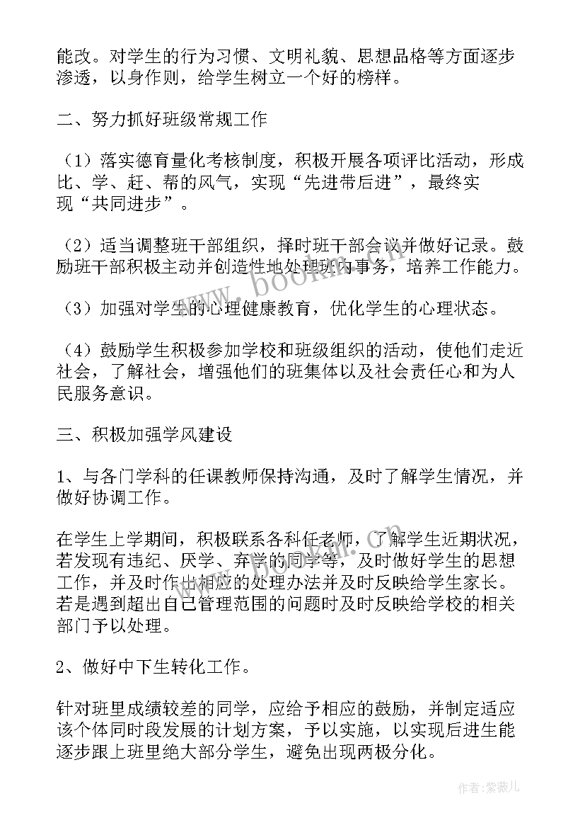 最新月初的工作计划 工作计划表格(精选7篇)