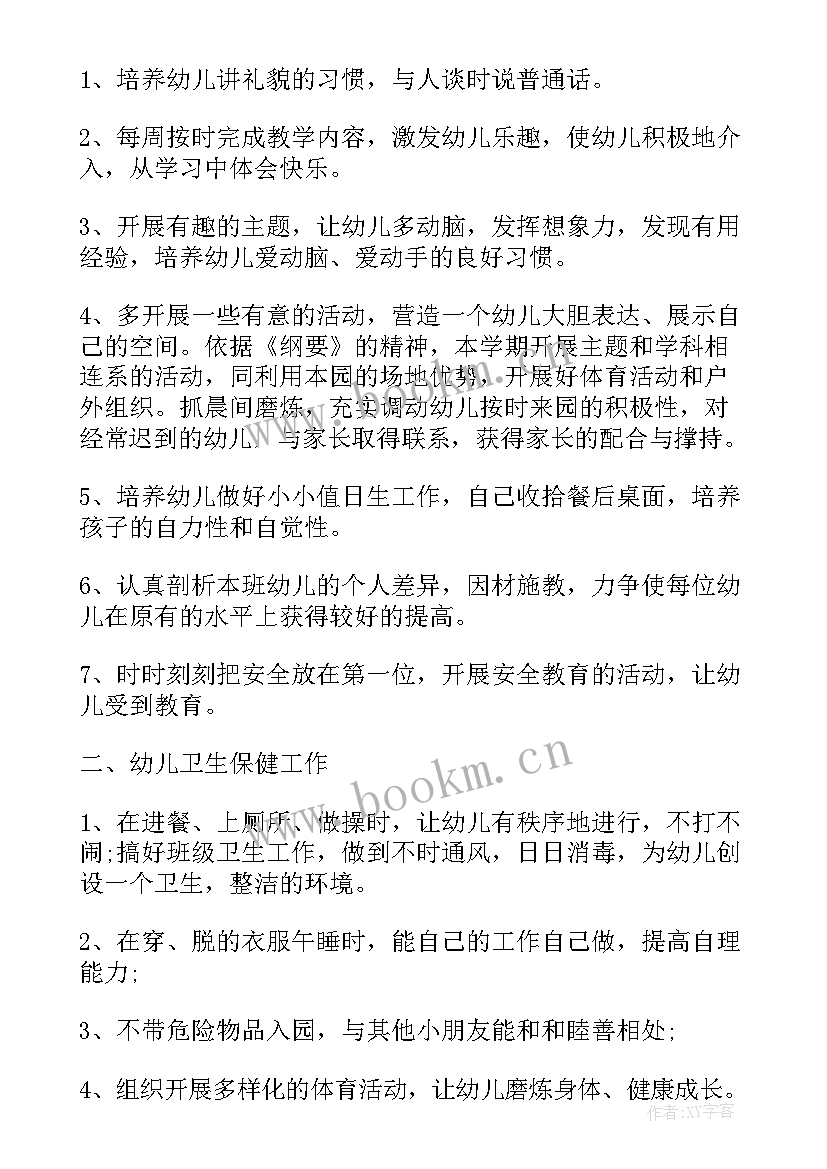 中班小组活动目标 中班环境工作计划总结优选(实用5篇)