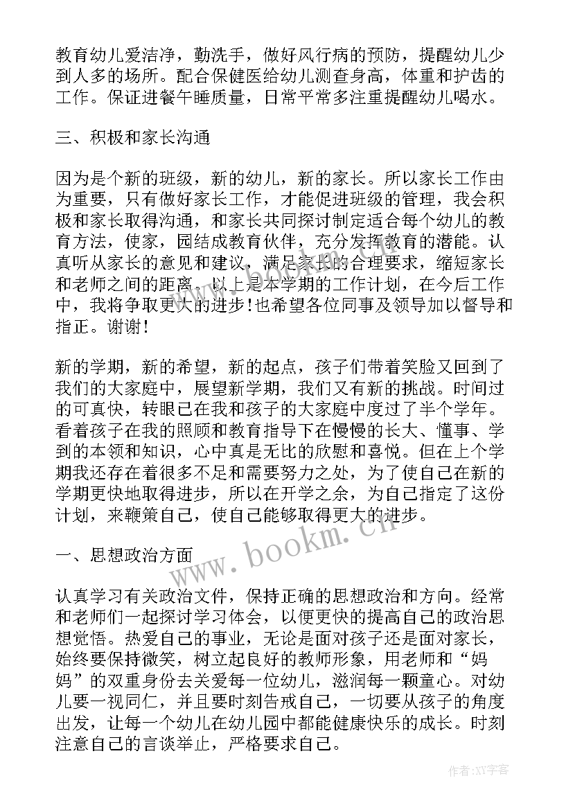 中班小组活动目标 中班环境工作计划总结优选(实用5篇)