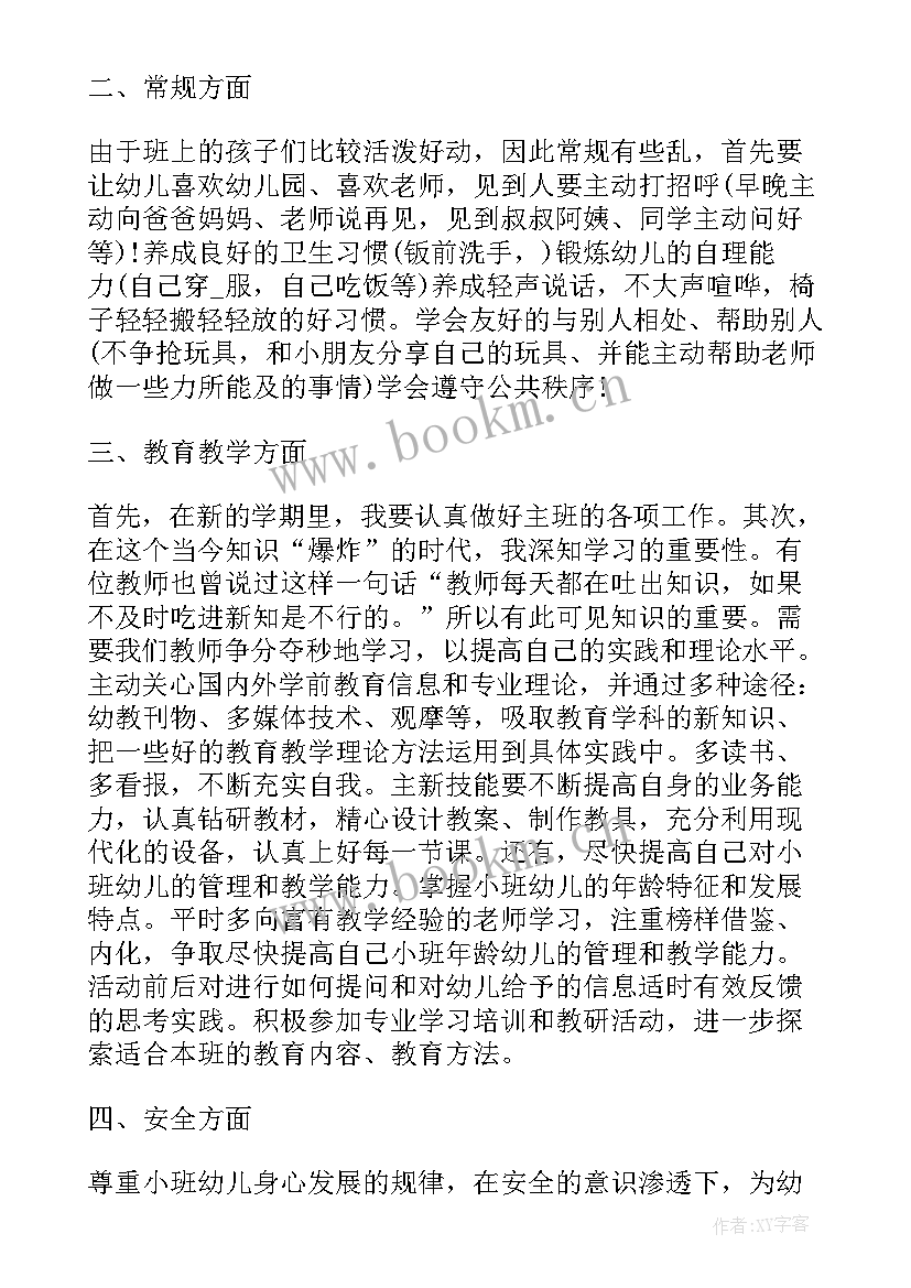 中班小组活动目标 中班环境工作计划总结优选(实用5篇)